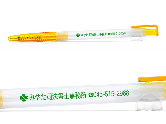 ボールペン名入れ実績【みやた司法書士事務所様】