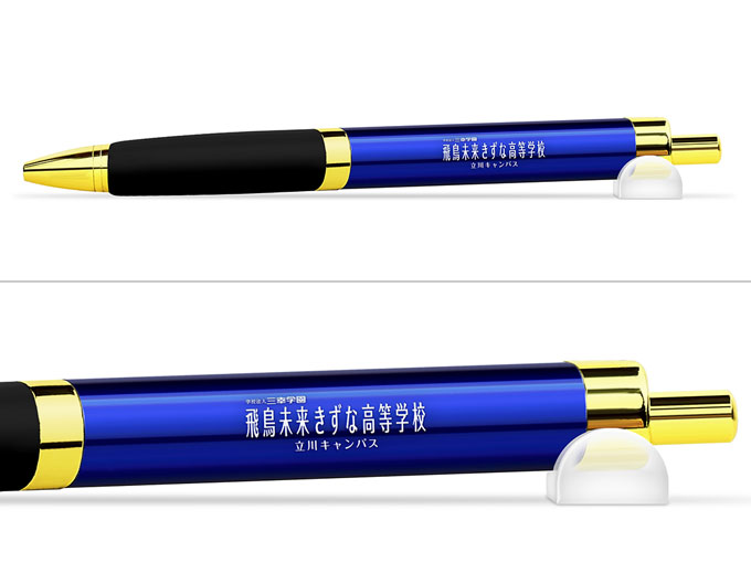 ボールペン名入れ実績【学校法人三幸学園飛鳥未来きずな高等学校立川キャンパス様】