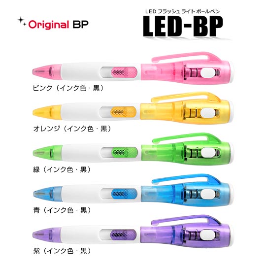 名入れボールペン｜LEDフラッシュライトボールペン　0.7mm　パステルの商品画像1