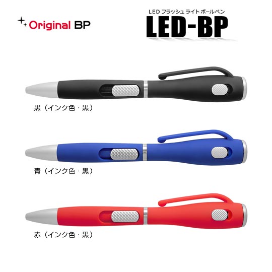 《生産終了品》名入れボールペン｜LEDフラッシュライトボールペン　0.7mm　スエード調の商品画像1