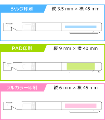 名入れボールペン｜ホイッスル付きライトペン　0.7mmの印刷範囲