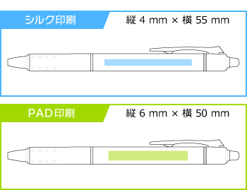 名入れボールペン｜フリクションボール　ノック　0.7mmの印刷範囲