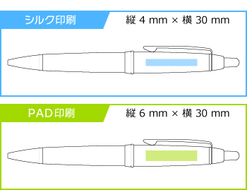 名入れボールペン｜ピュアモルト1000　0.7mmの印刷範囲