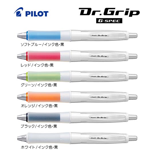 《生産終了品》名入れボールペン｜ドクターグリップ　Gスペック　ホワイト　0.7mmの商品画像1