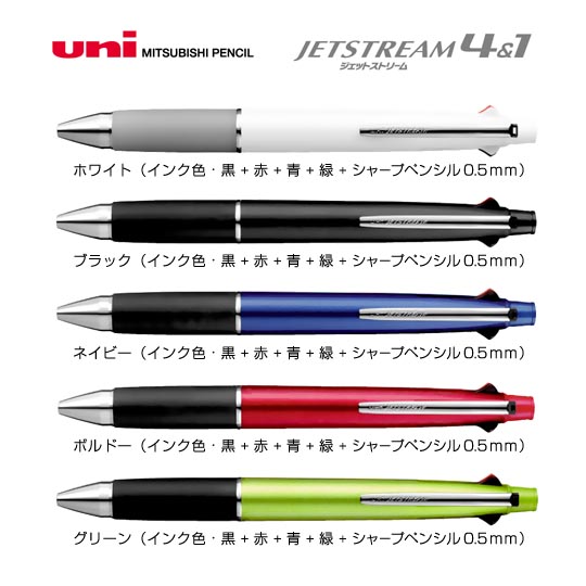 名入れボールペン｜ジェットストリーム4＆1　5機能ペン　0.7mmの商品画像1