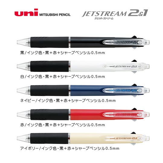 名入れボールペン｜ジェットストリーム2＆1　3機能ペン　0.5mmの商品画像1