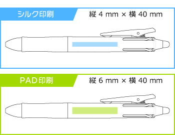 名入れボールペン｜フリクションボール4　0.5mmの印刷範囲