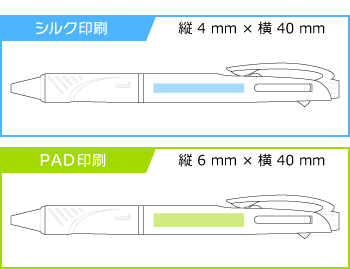 名入れボールペン｜ジェットストリーム　4色インク　0.7mmの印刷範囲