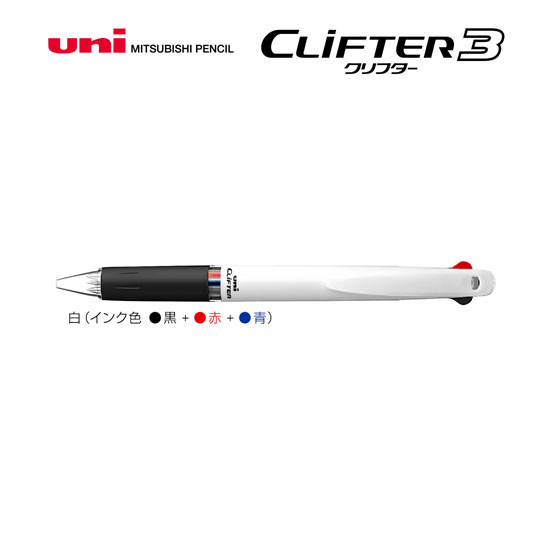 名入れボールペン｜クリフター　3色ボールペン　0.7mm　（名入れ専用品）の商品画像1