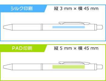 名入れボールペン｜フォルティア300　0.7mmの印刷範囲