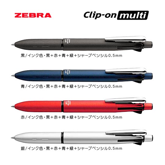 《生産終了品》名入れボールペン｜クリップオン　マルチ2000　0.7mmの商品画像1