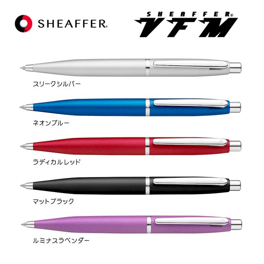 《生産終了品》名入れボールペン｜シェーファー　VFMの商品画像1