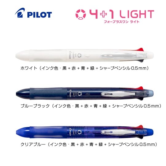 《生産終了品》名入れボールペン｜4+1　LIGHT　0.7mmの商品画像1