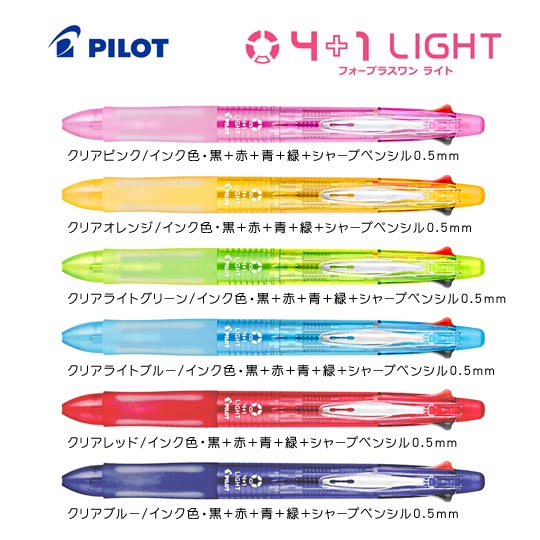 《生産終了品》名入れボールペン｜4+1　LIGHT　0.7mm　（クリアカラー）の商品画像1