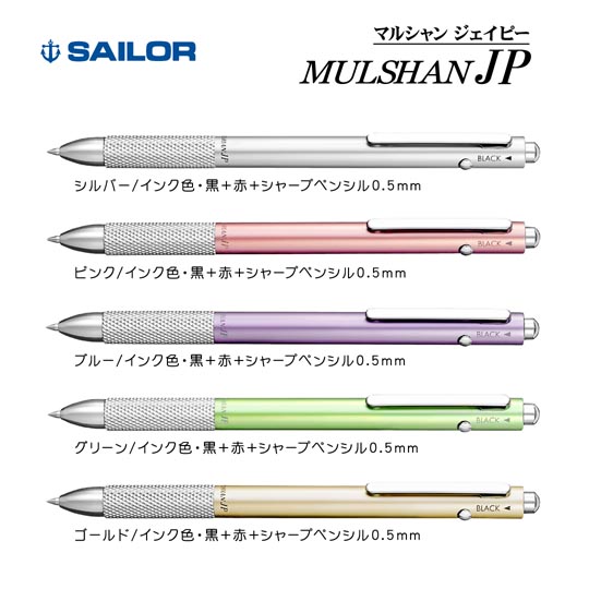 《生産終了品》名入れボールペン｜マルシャンジェイピー（2色ボールペン＋シャープペンシル）の商品画像1