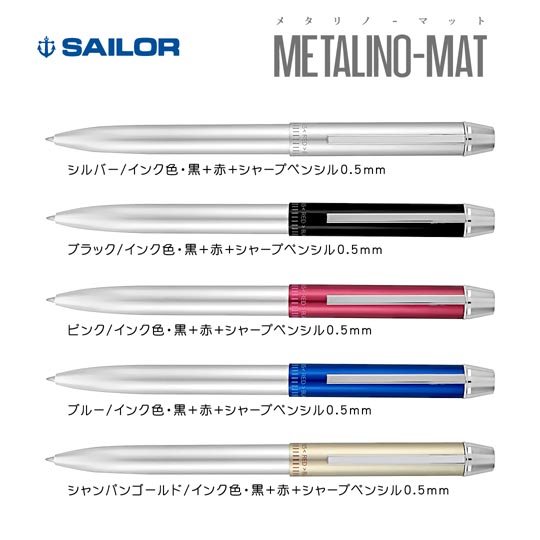 《生産終了品》名入れボールペン｜メタリノマット　0.7mm　（2色ボールペン＋シャープペンシル）の商品画像1