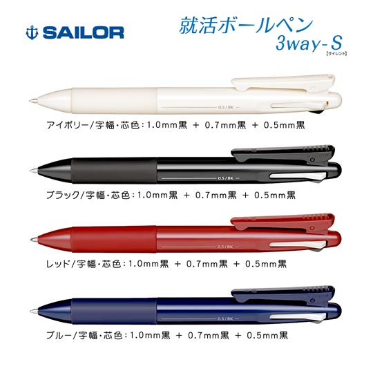 《生産終了品》名入れボールペン｜就活ボールペン３way-Sの商品画像1