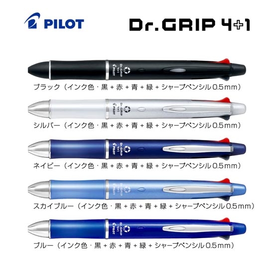 名入れボールペン｜ドクターグリップ4+1　0.7mm【生産終了品】の商品画像1