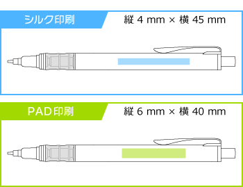 名入れシャープペン｜クルトガ　アドバンス　0.5mmの印刷範囲