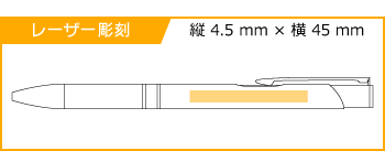 レーザー彫刻名入れボールペン｜メタリックONE　0.7mmの印刷範囲