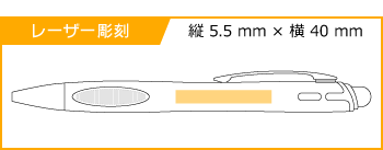 《生産終了品》名入れボールペン｜イルミネーター(名入れロゴや社名が光る）　0.7mmの印刷範囲