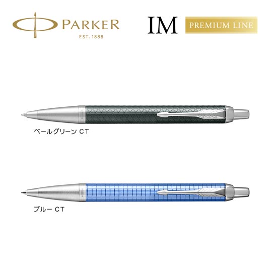 ノベルティや記念品に人気のパーカー Parker 名入れボールペン パーカー Im プレミアムライン