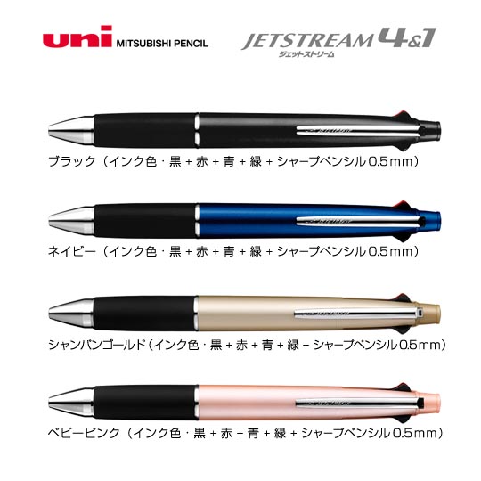 名入れボールペン｜ジェットストリーム4＆1　5機能ペン　0.38mmの商品画像1