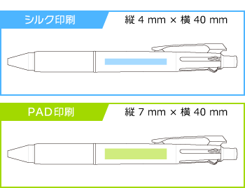 名入れボールペン｜ジェットストリーム4＆1　5機能ペン　0.38mmの印刷範囲