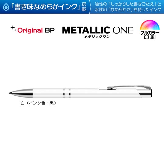 フルカラー名入れ専用｜メタリックONE　0.7mmの商品画像1