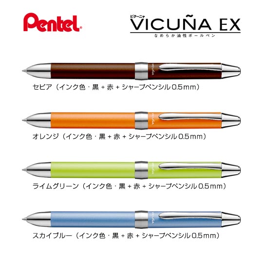 【生産終了品】名入れボールペン｜ビクーニャEX1シリーズ　多機能ペン（1500）　0.7ｍｍの拡大商品画像その1