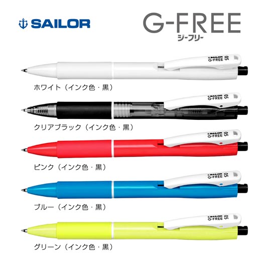 名入れボールペン｜G-FREE　0.5mmの商品画像1