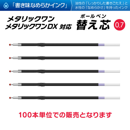 メタリックONE替え芯 0.7mmの拡大商品画像その1