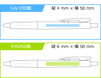 名入れボールペン｜サラサクリップ　0.5mm　（ミルクカラー）の印刷範囲