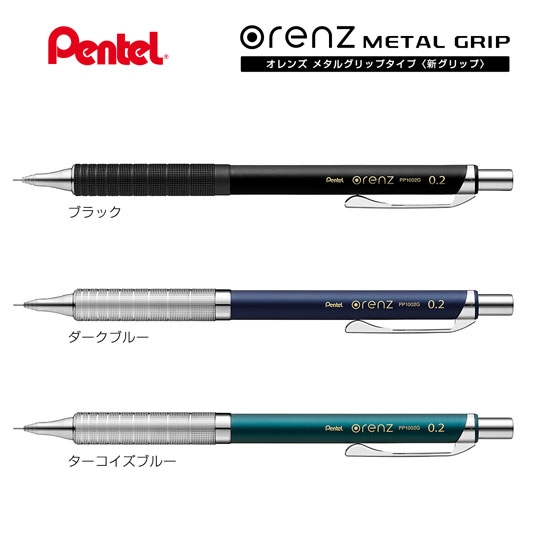 名入れシャープペン｜オレンズ　メタルグリップタイプ　0.2ｍｍ　Ｎｅｗの商品画像1