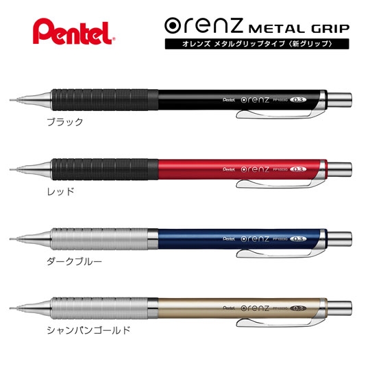 名入れシャープペン｜オレンズ　メタルグリップタイプ　0.3ｍｍ　Newの商品画像1