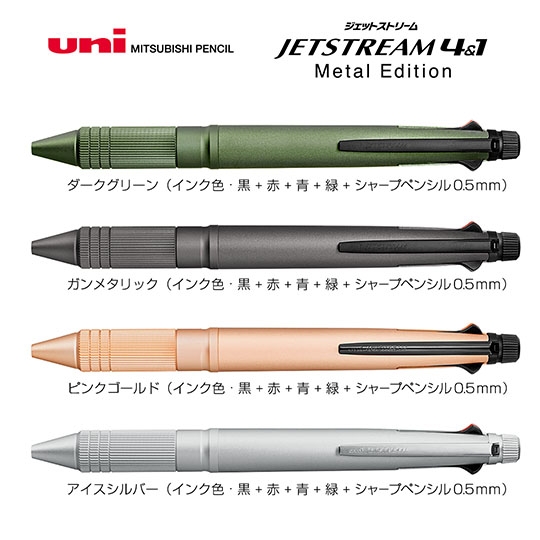 名入れボールペン｜ジェットストリーム 多機能ペン 4＆1 Metal Editionの商品画像1