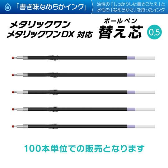 メタリックONE替え芯 0.5mmの商品画像その1