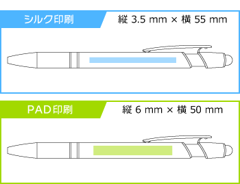 名入れボールペン｜タッチペン付きメタリックONE-DX PG　0.7mmの印刷範囲