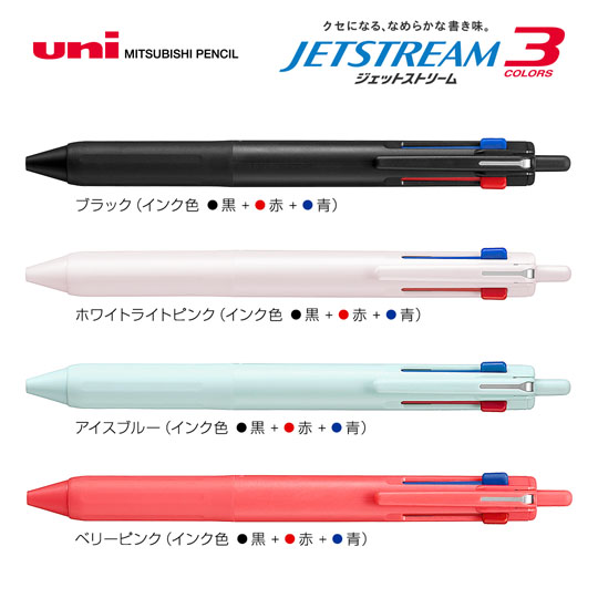 名入れボールペン｜ジェットストリーム　3色　0.5ｍｍ（Ｎｅｗバージョン）の商品画像1