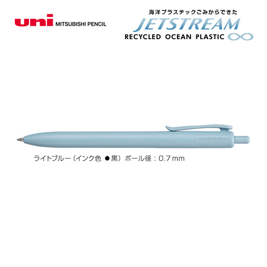 名入れボールペン｜ジェットストリーム0.7ｍｍ　海洋プラスチック　名入れ専用品の商品画像1