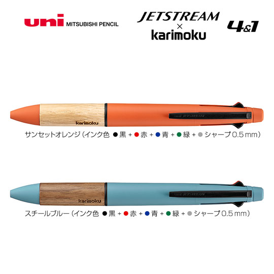 名入れボールペン｜ジェットストリーム４＆１ 0.5mm JETSTREM×Karimokuの商品画像1