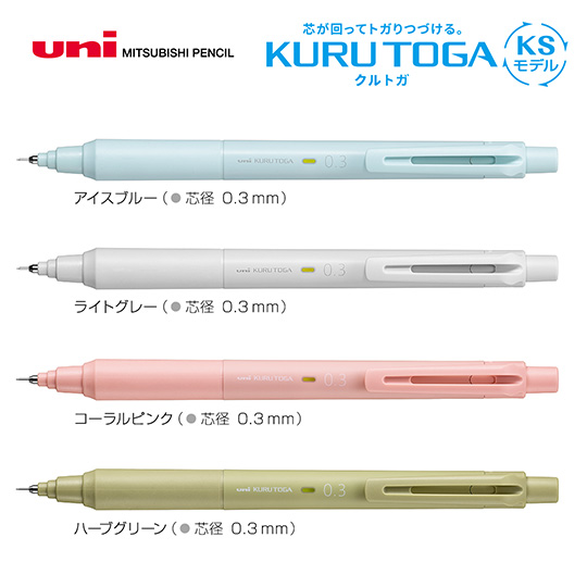 名入れボールペン｜クルトガ　KSモデル　0.3mm　ソフトカラーの商品画像1