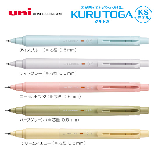 名入れボールペン｜クルトガ　KSモデル　0.5mm　ソフトカラーの商品画像1