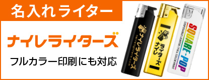 ラバー素材 ライター セール 印刷